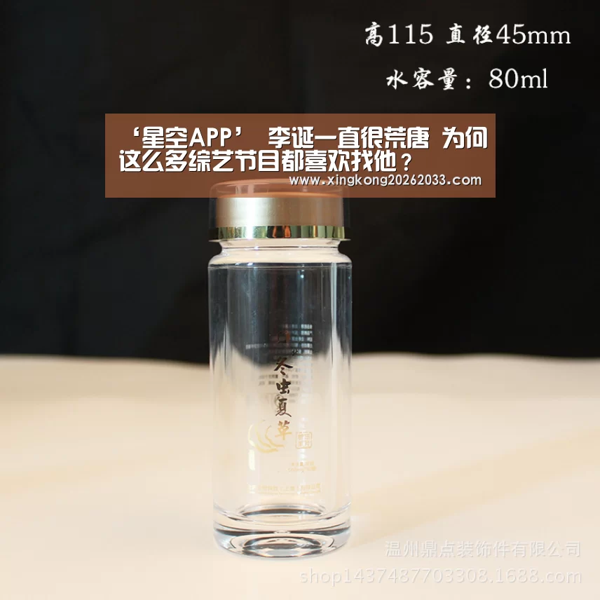 ‘星空APP’
李诞一直很荒唐 为何这么多综艺节目都喜欢找他?(图1) 星空电竞