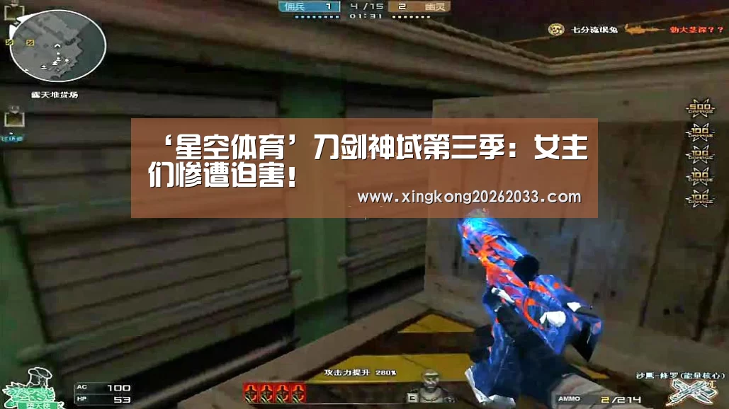 ‘星空体育’刀剑神域第三季:女主们惨遭迫害!(图2) 星空APP